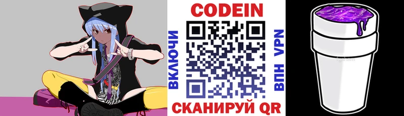 Кодеин напиток Lean (лин) Чегем